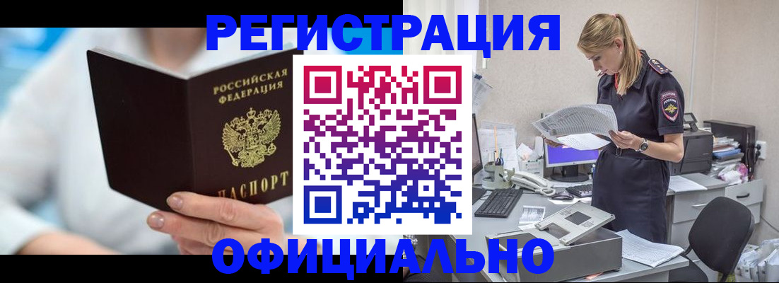 прописка для работы в Реже