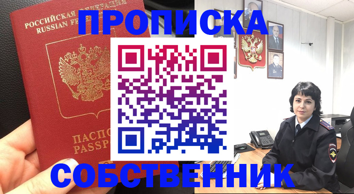 прописка паспорт в Реже